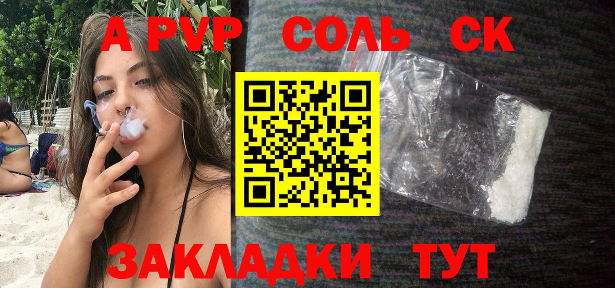 Alpha-PVP СК КРИС  Вход с VPN  А ПВП  Ухта  что такое наркотик  Alpha-PVP Соль 