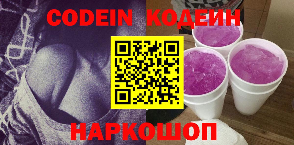 Ухта  Кодеиновый сироп Lean напиток Lean (лин)  Кодеин Purple Drank  Вход с VPN 